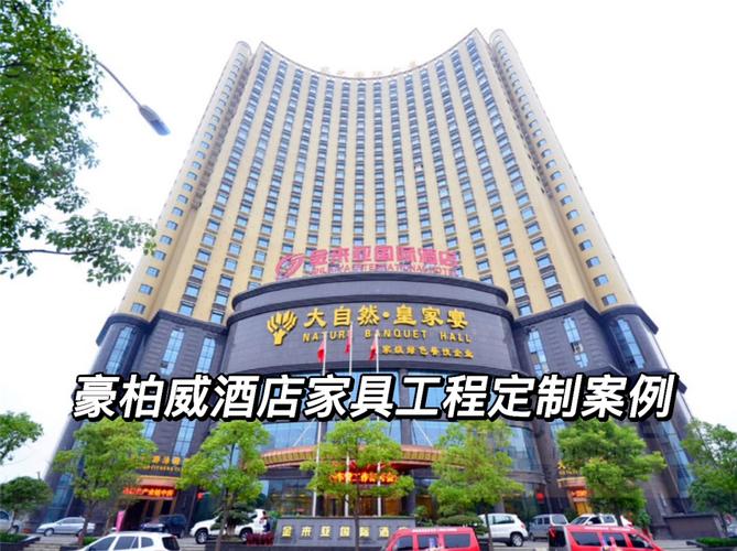 匠心定制，异彩纷呈 豪柏威酒店家具工程案例深度解析