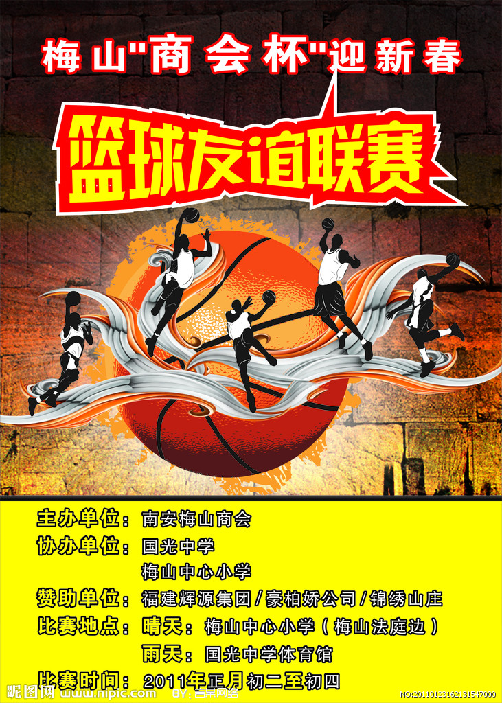 篮球主题海报设计的创意解析与视觉表达