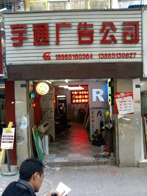 宇通广告公司与豪柏威广告 联系方式与公司简介指南
